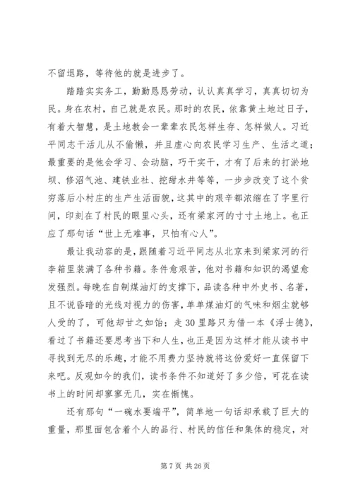 学习梁家河心得体会精选12篇.docx