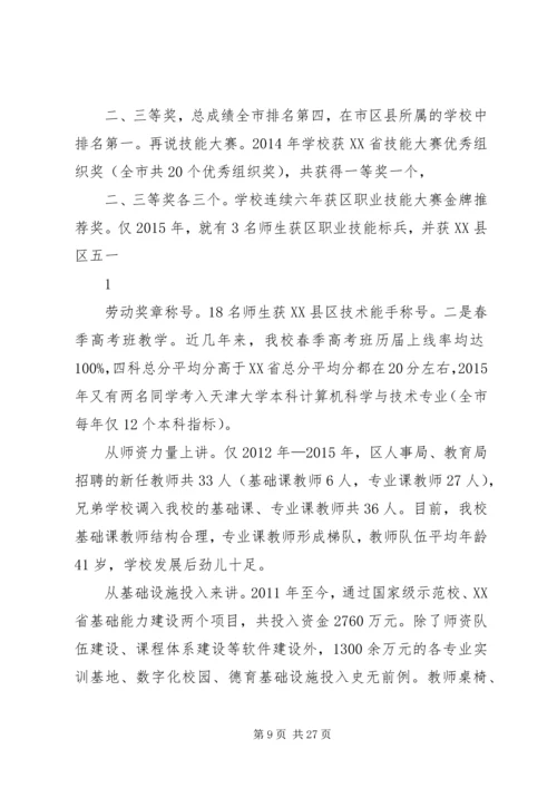 职教活动周方案(XX年)(1).docx