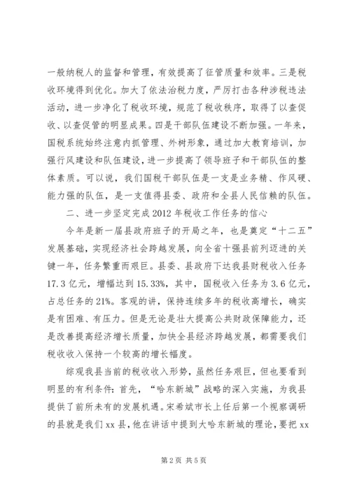 副县长在全县国税工作会议上的讲话.docx