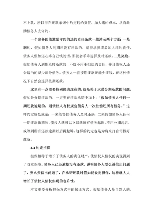王荣洲如何起草有效的还款协议书.docx