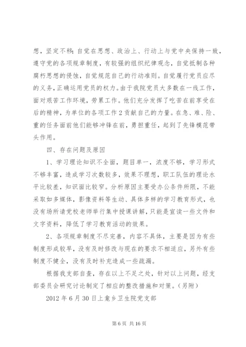 党支部自查整改报告 (2).docx