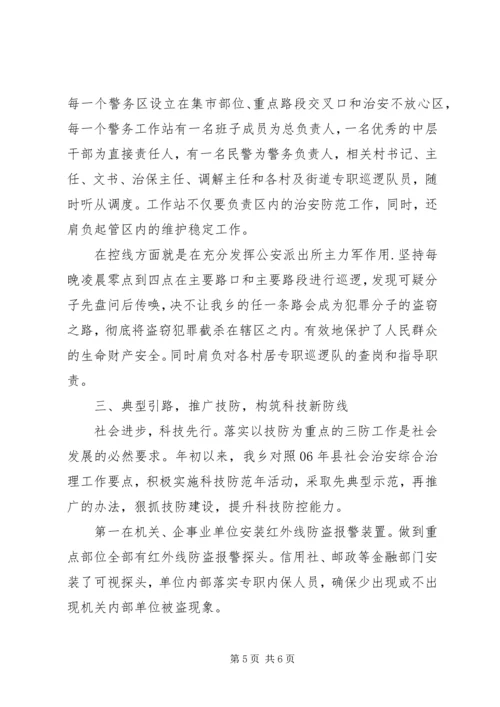 乡镇防控现场会材料.docx