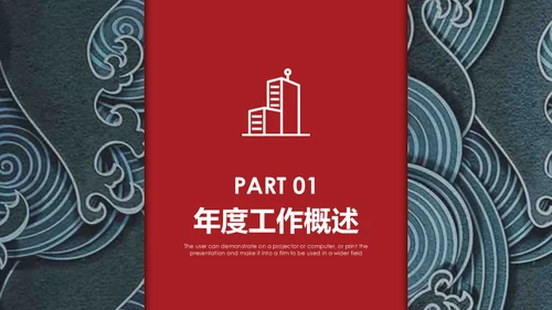 浮士绘巨浪纹理年度工作总结汇报通用PPT模板