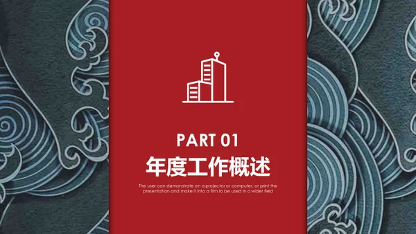 浮士绘巨浪纹理年度工作总结汇报通用PPT模板