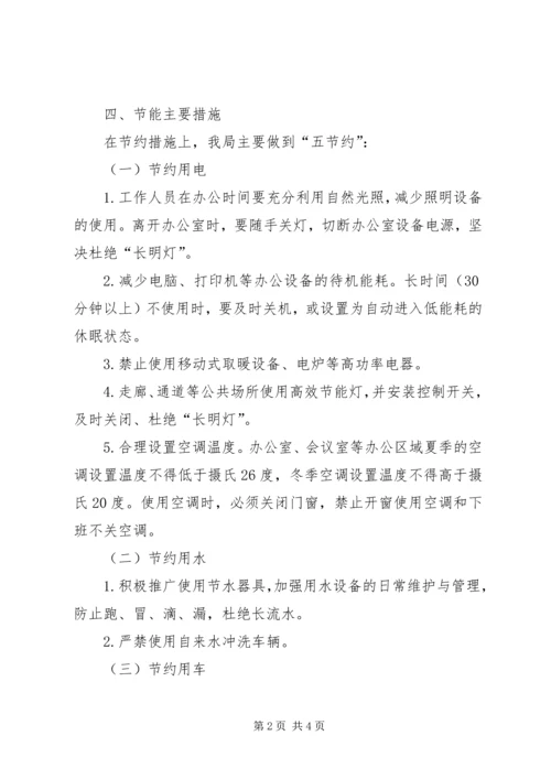 民政机关节能工作计划.docx