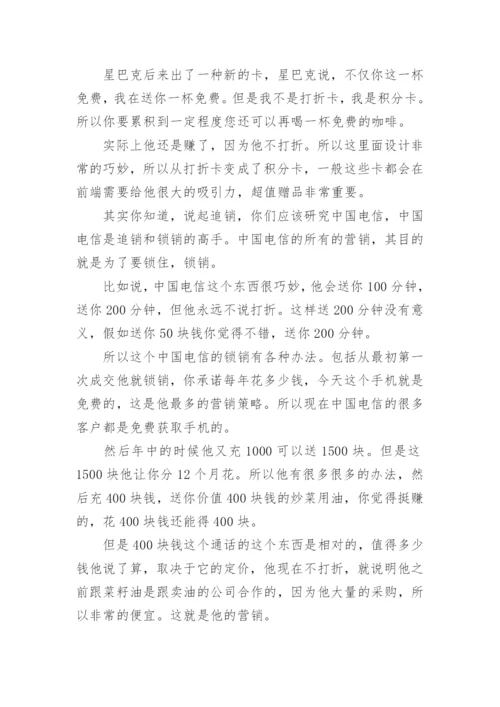 足疗店营销方案.docx