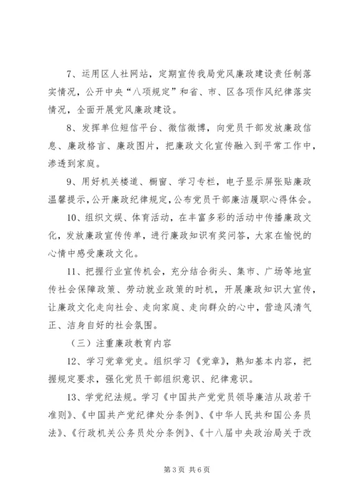 人保局廉政教育创新活动方案.docx