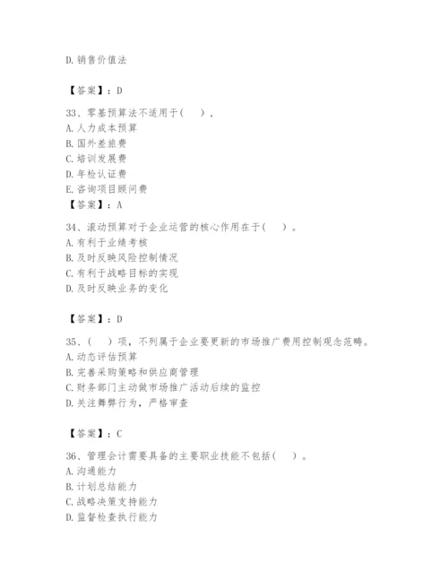 2024年初级管理会计之专业知识题库（夺分金卷）.docx