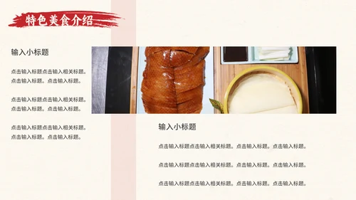北京旅游文旅城市推介会通用PPT模板