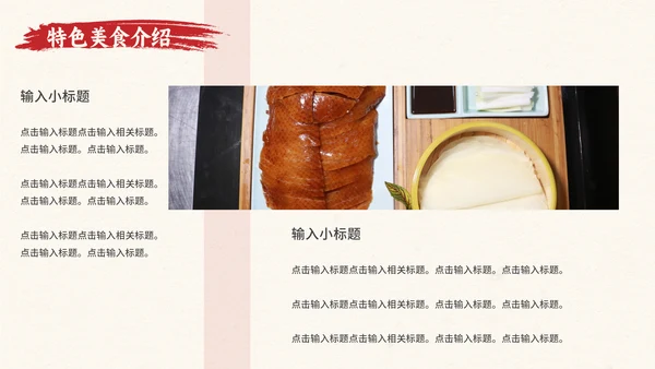 北京旅游文旅城市推介会通用PPT模板