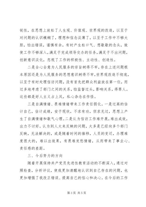 人大办公室副主任剖析材料.docx