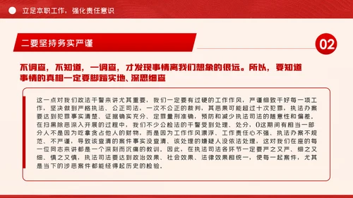 政法系统担当作为专题党政党课PPT模板
