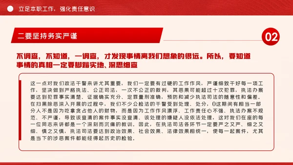 政法系统担当作为专题党政党课PPT模板