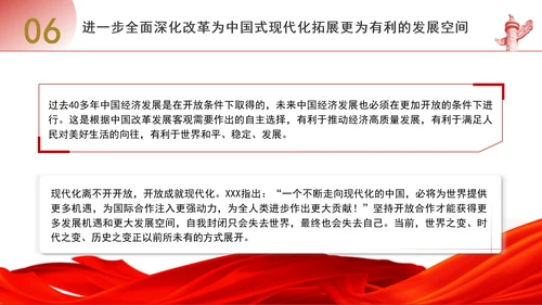 进一步全面深化改革为中国式现代化开辟广阔前景专题党课PPT[自动保存的]