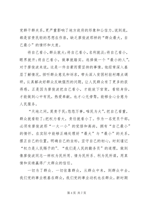 学习廖俊波事迹心得体会范文.docx