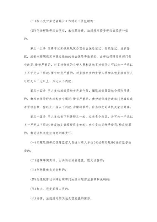 吉林省劳动保障监察条例.docx