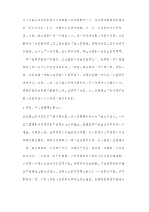 信息技术条件下高校人事工资管理手段创新的探索.docx