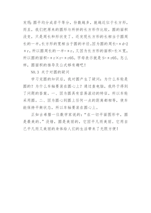 圆的数学小论文.docx