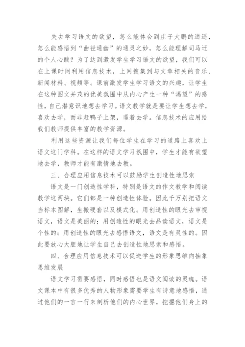 自媒体时代的高中语文媒介素养教育论文.docx