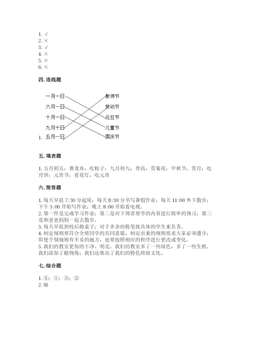 部编版二年级上册道德与法治期中测试卷附参考答案【轻巧夺冠】.docx