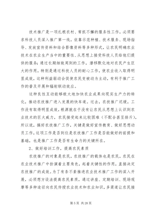 关于农业推广体制的改革和发展思考.docx