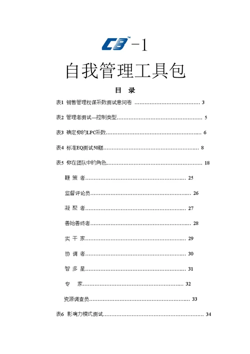 C自我管理工具包修订版