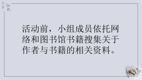 八年级下册 第六单元 名著导读 《钢铁是怎样炼成的》课件(共57张PPT)