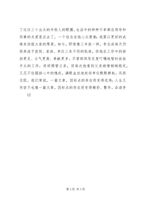 讲党性、重品行、作表率：《赤诚热血谱青春》 (2).docx