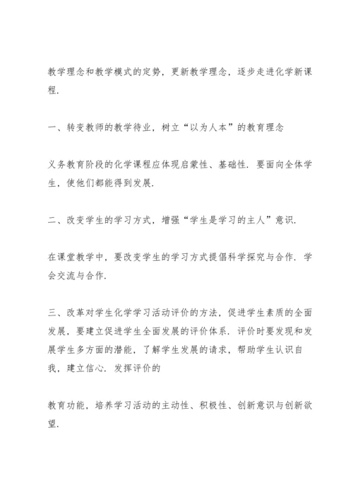 化学学习心得体会.docx