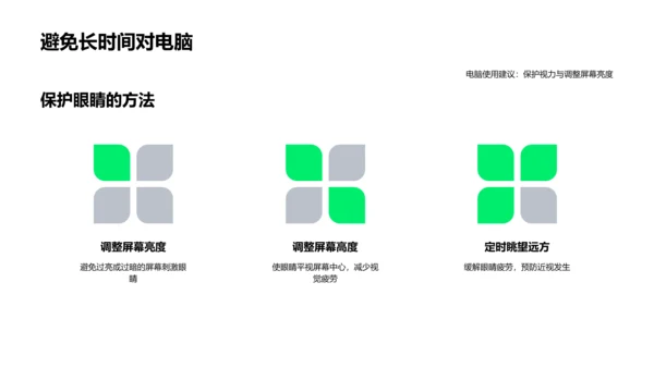 办公健康秘籍PPT模板