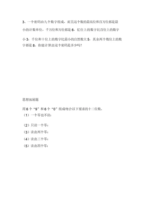 四年级数学上第一单元大数认识测试题及