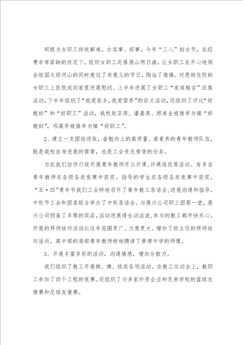 关于工会年度工作总结4篇