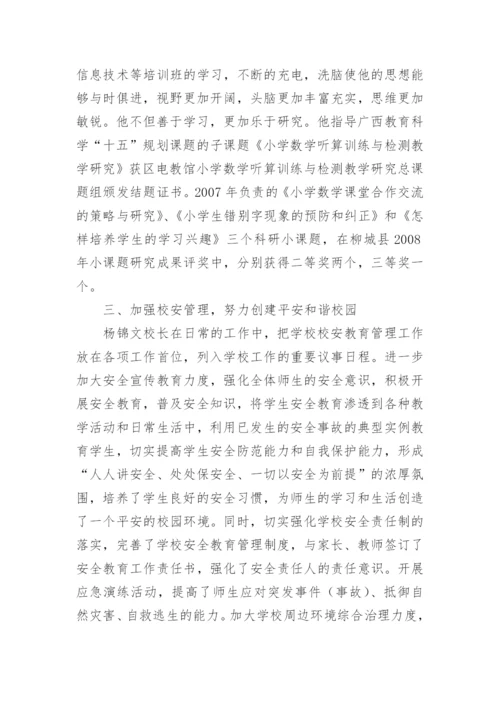 先进教育工作者事迹15篇.docx