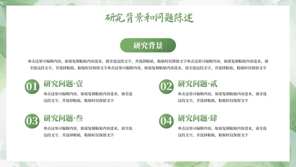 绿色植物小清新毕业论文答辩PPT模板