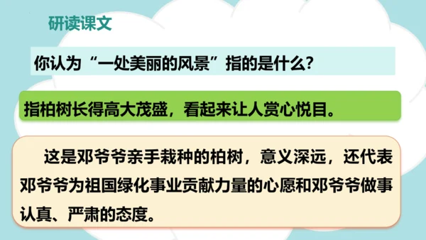 第4课 《邓小平爷爷植树》（教学课件）