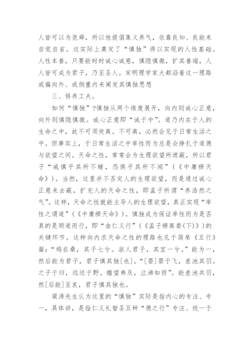 中国哲学史论文参考.docx
