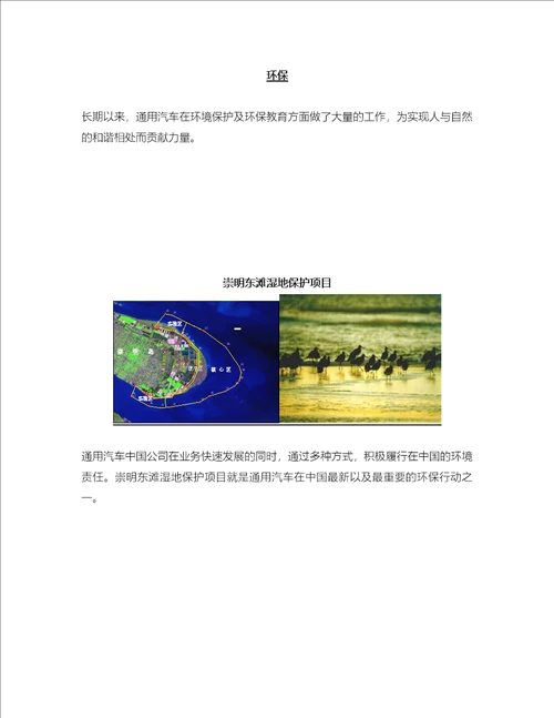 2009年通用汽车中国企业社会责任