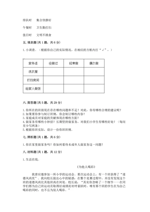 部编版道德与法治四年级上册期中测试卷附答案（b卷）.docx