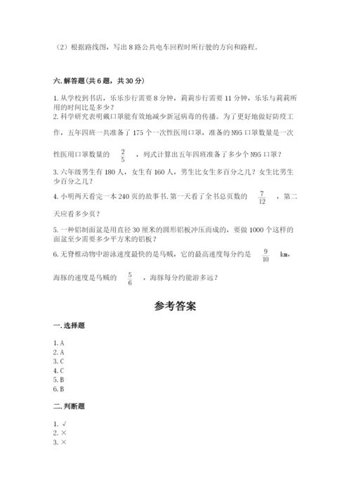 小学六年级上册数学期末测试卷含答案（预热题）.docx