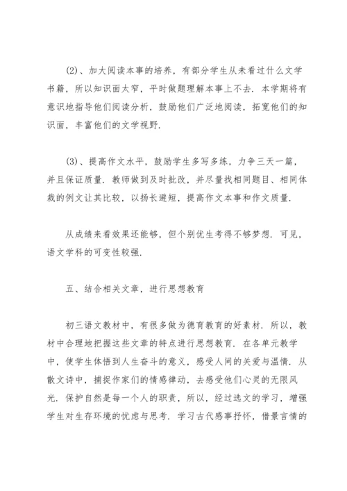 初三语文教师工作总结15篇.docx