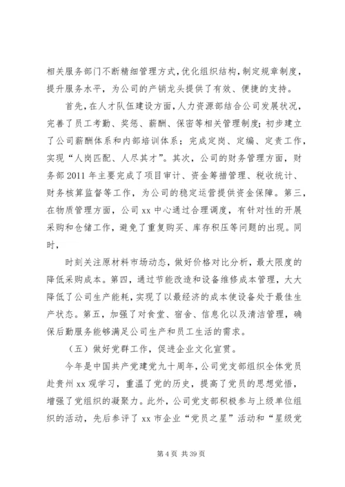 年度公司总结和工作计划.docx