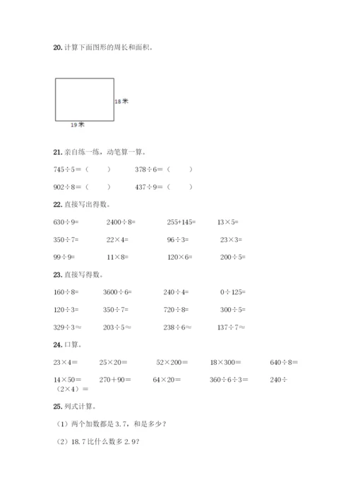 三年级下册数学计算题50道带答案(达标题).docx