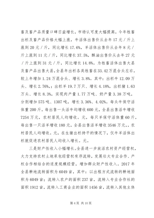 城乡居民增收情况的报告.docx