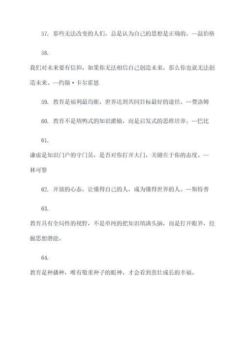 与课程有关的教育名言名句