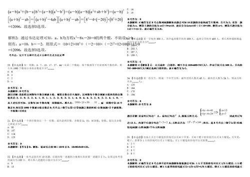 2023年04月安徽省桐城中学公开选调10名市域外优秀高中教师笔试参考题库答案解析