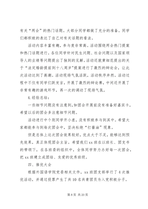 先进团支部申报材料.docx
