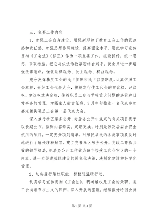 社区工会管理年度计划.docx