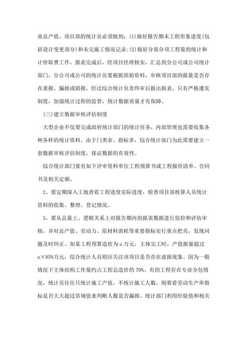 统计学学年论文发表