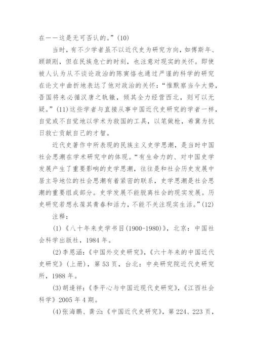 近代史研究优秀论文.docx
