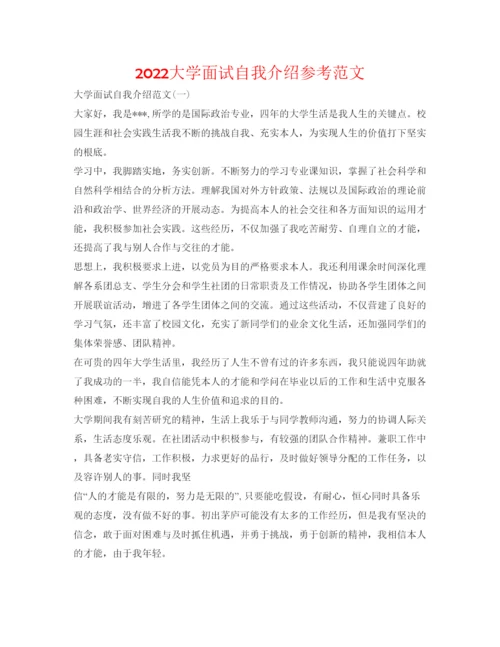 精编大学面试自我介绍参考范文.docx